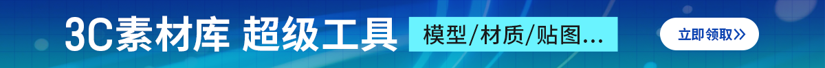 设计师的超级素材工具-3C素材库来啦！