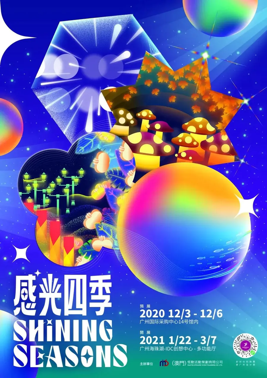 快樂劇透 | 2020廣州設計周展前預覽公布，參觀早鳥票快搶！