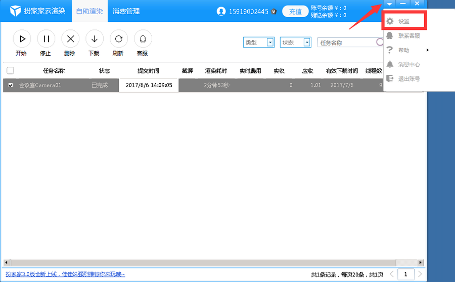 云渲染服務