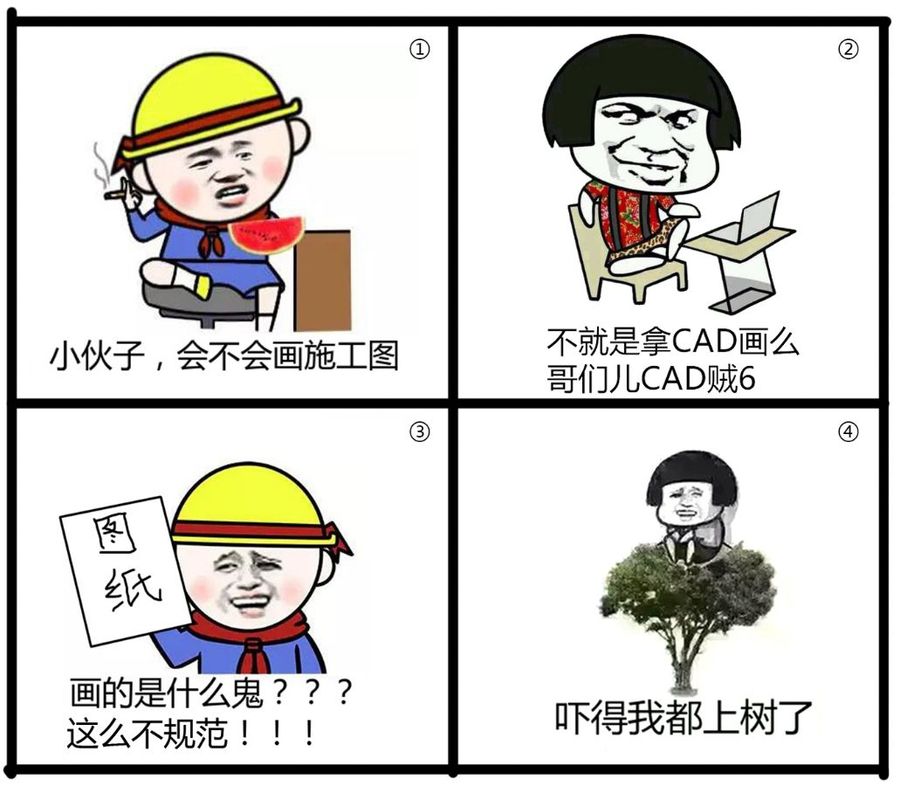 当老板，问你会不会画施工图？