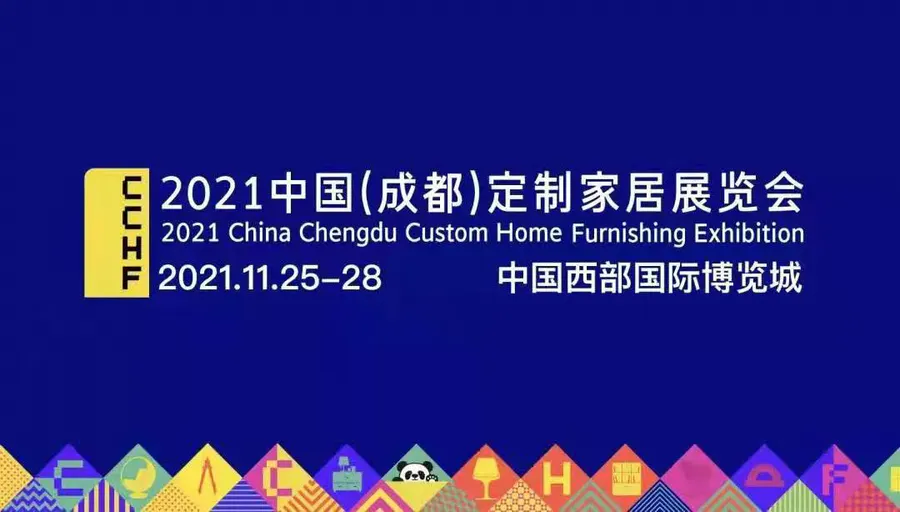 2021成都定制家居展11月開幕，是“狼來了”嗎？