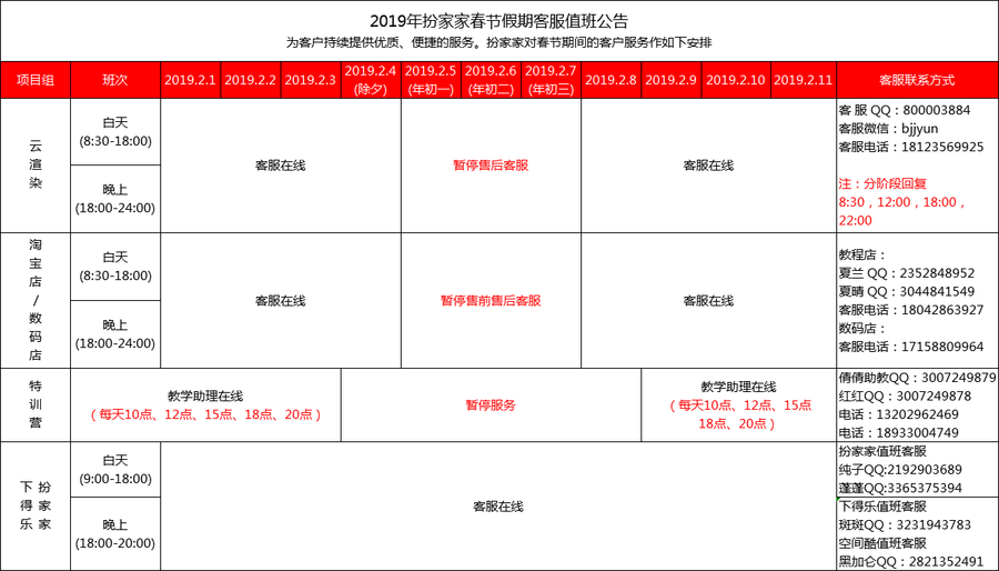 2019年春扮家家官方放假通知