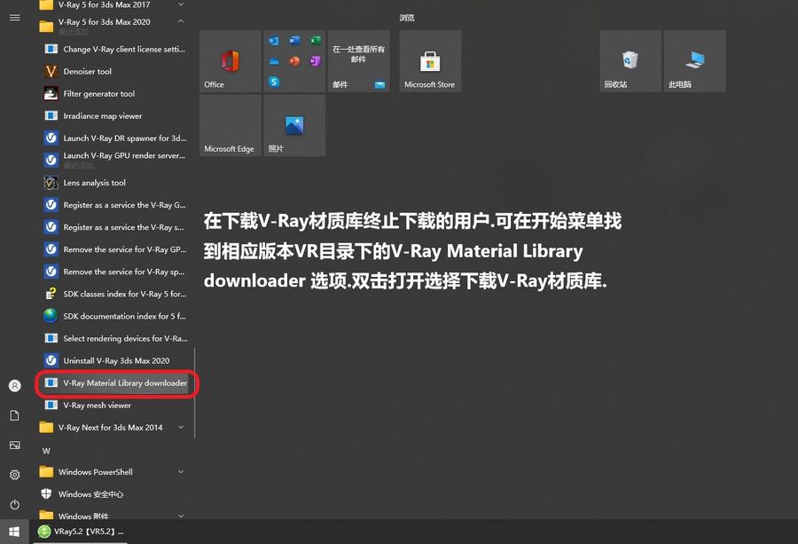 VRay5.2【VR5.2】 官方英文版安装教程（含下载链接）