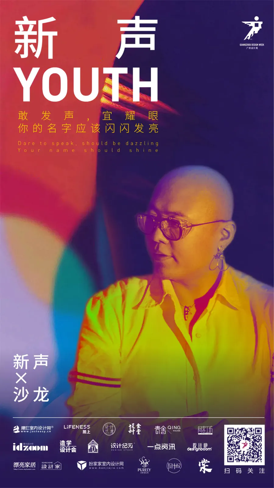 新聲 | 沙龍：沒有暫停鍵的設計人生