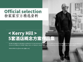 《Kerry Hill 室内设计5套酒店概念方案作品集》——扮家家精选