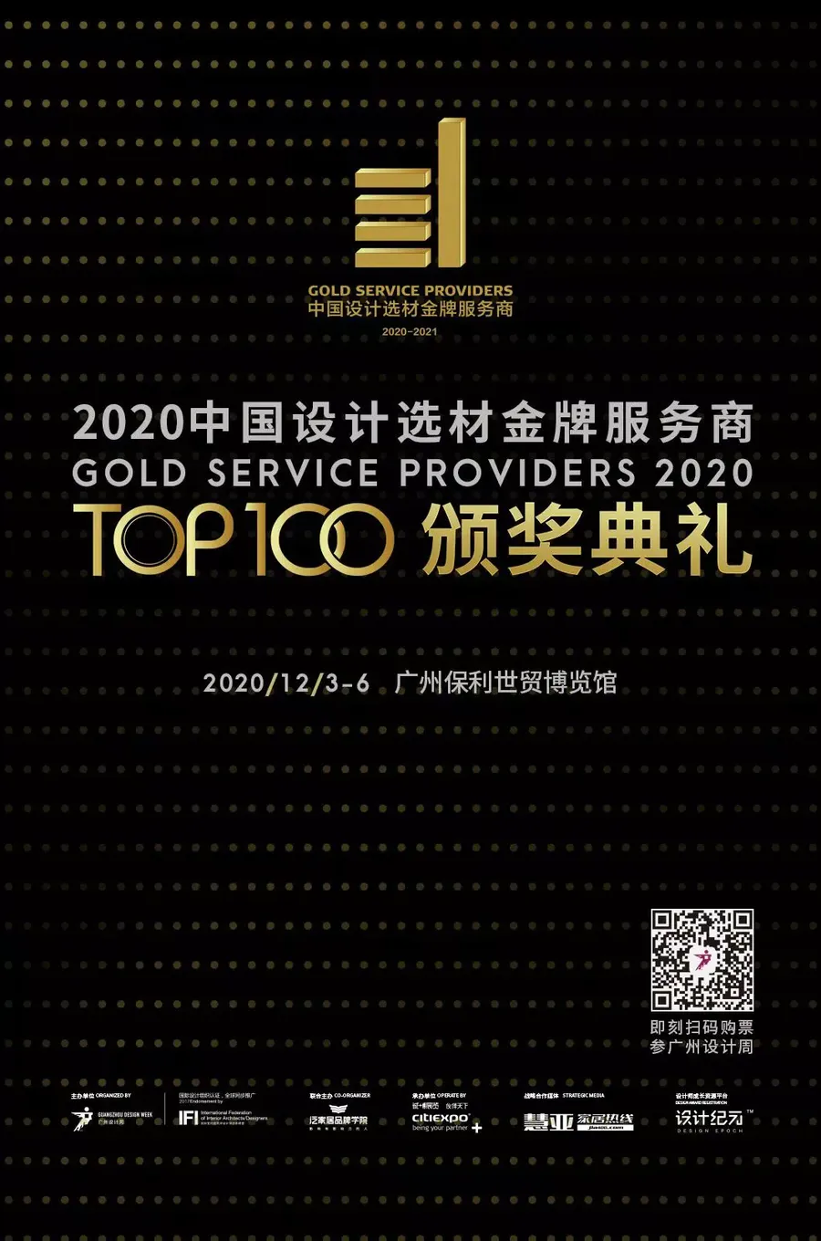 快乐剧透 | 2020广州设计周展前预览公布，参观早鸟票快抢！