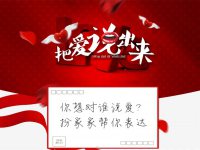 【预热双11】爱要大声说出来！