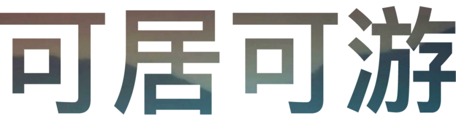 扮家家室內設計網