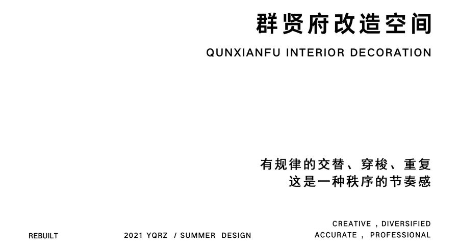 群賢府改造空間 | 新作 | 硬裝微整，尋覓一份美式混搭的浪漫與精致生活！