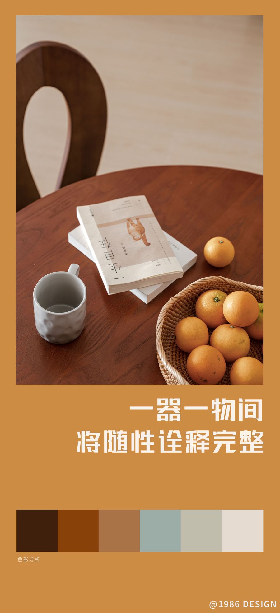 1986設計｜101㎡原木混搭風，三餐四季中去品嘗生活百味