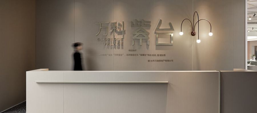 追尋美好生活本源 | 售樓處設計