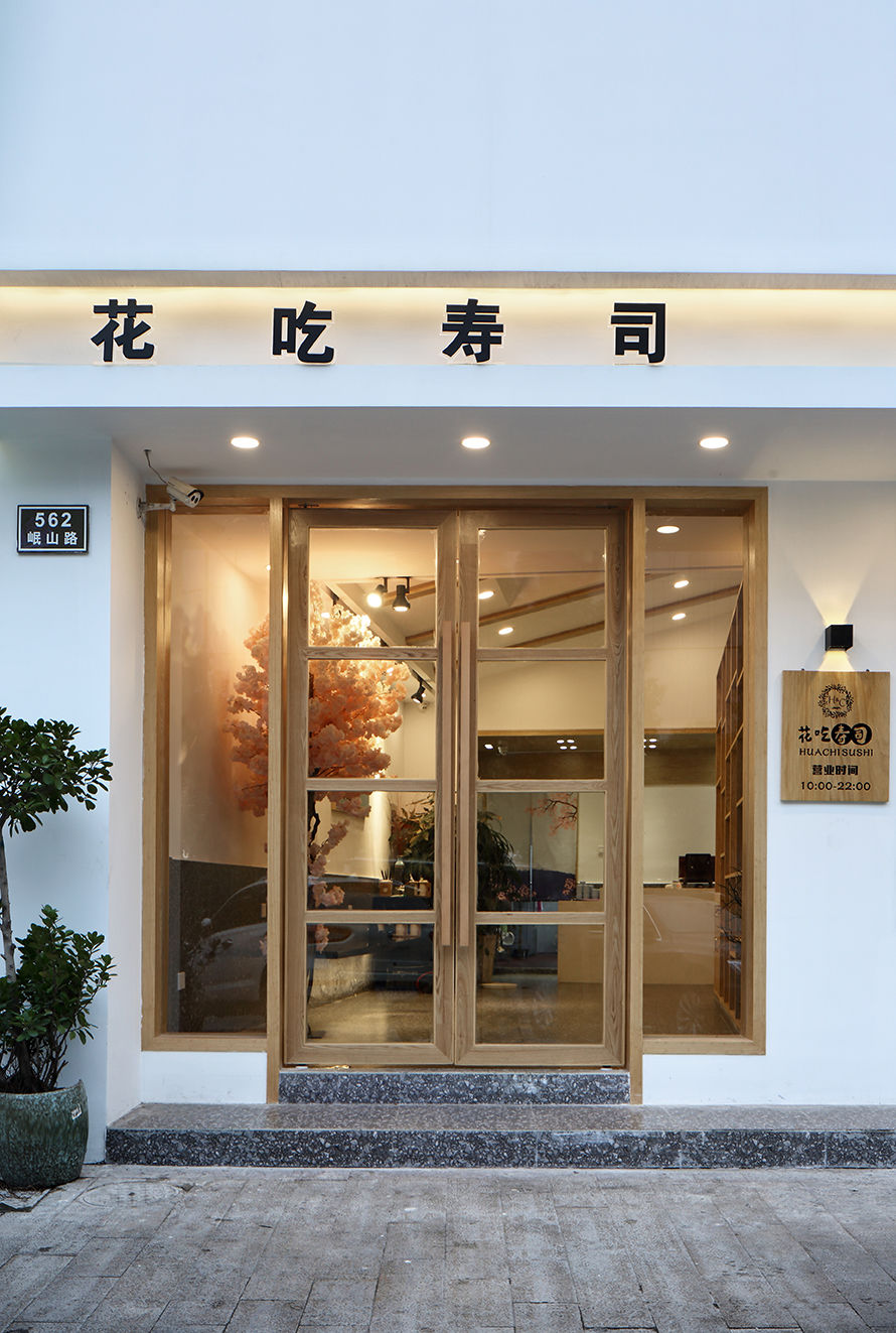 无中生有 | 花吃寿司店装修设计