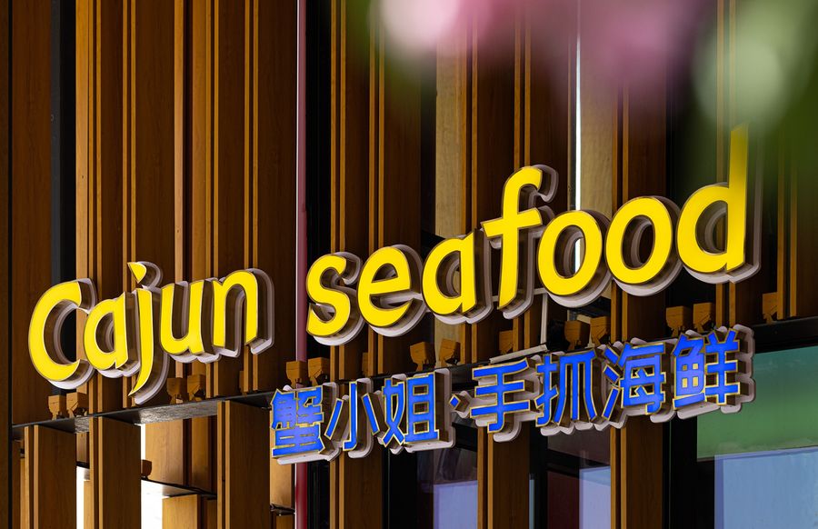 陆博文×佑与空间设计 / 蟹小姐手抓海鲜餐厅
