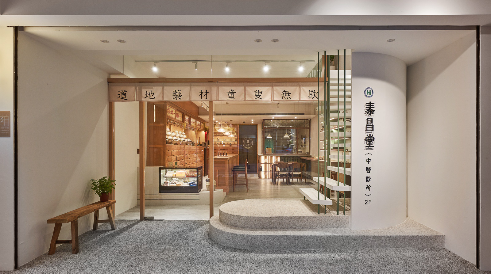 掘觉設計 Dig Design | 泰昌堂中医诊所 药店