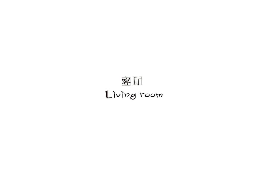 精裝房改造，完成一場冷淡又搖曳的美