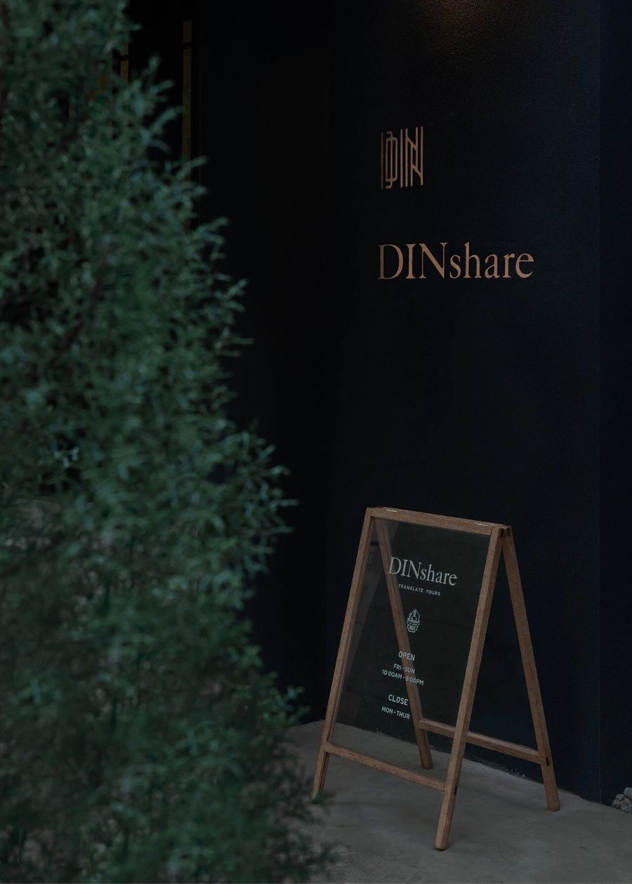 DINshare 气味翻译所（香薰店）