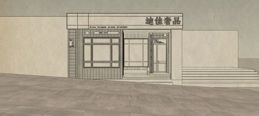 簡璞設計丨迪佳中古奢侈品商店
