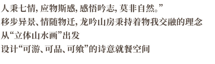 縱橫一線 | 中國.南京龍吟山房青龍山莊店