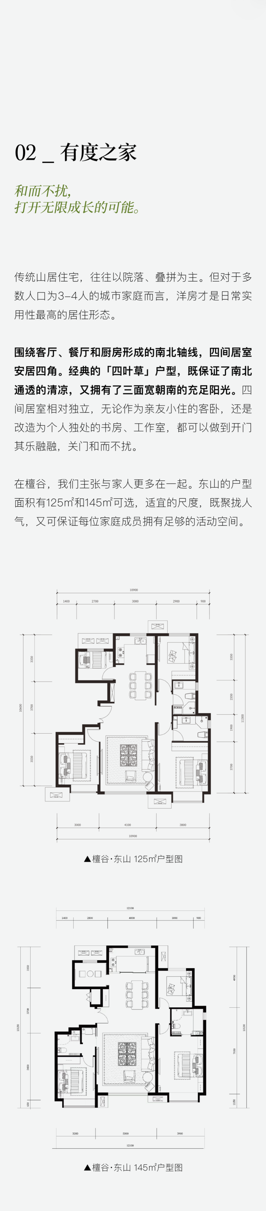 谢柯作品丨北京「檀谷东山」样板间