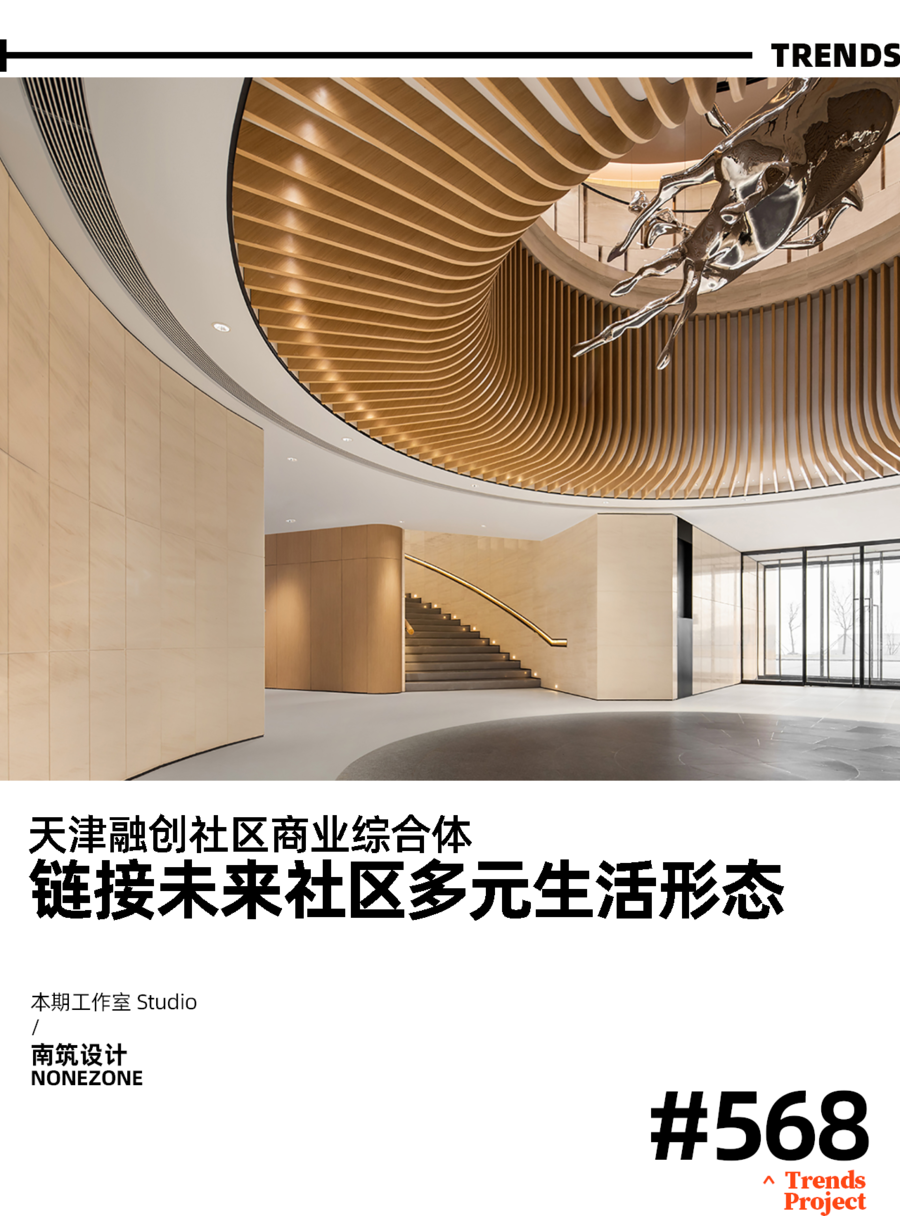 南筑设计丨天津融创社区商业综合体：链接未来社区多元生活形态