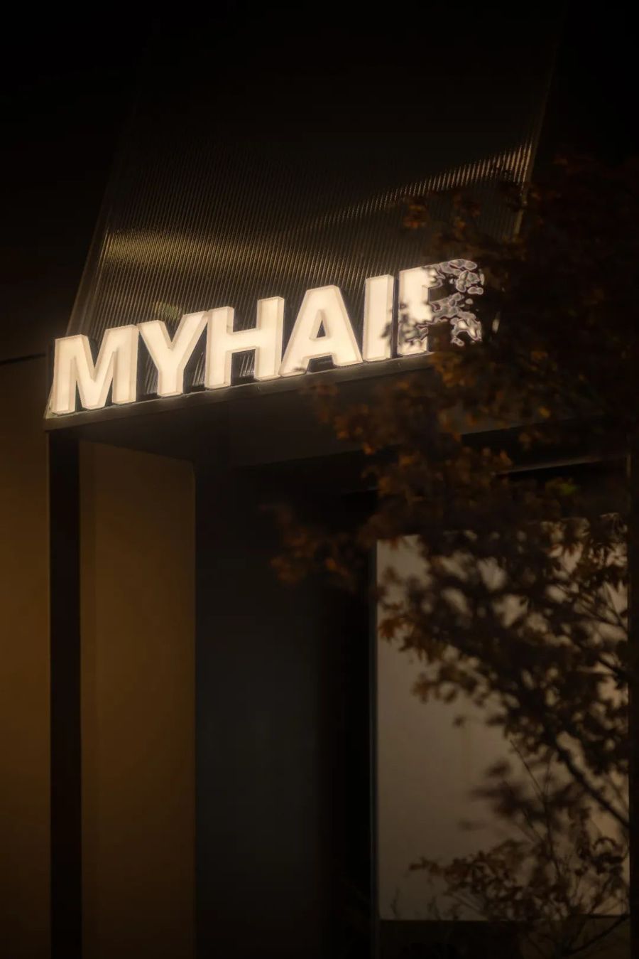 得壹設(shè)計 | MYHAIR · 內(nèi)外無界 