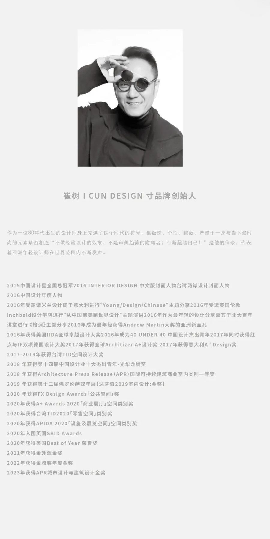 OEZER欧哲 | CUN寸DESIGN崔树