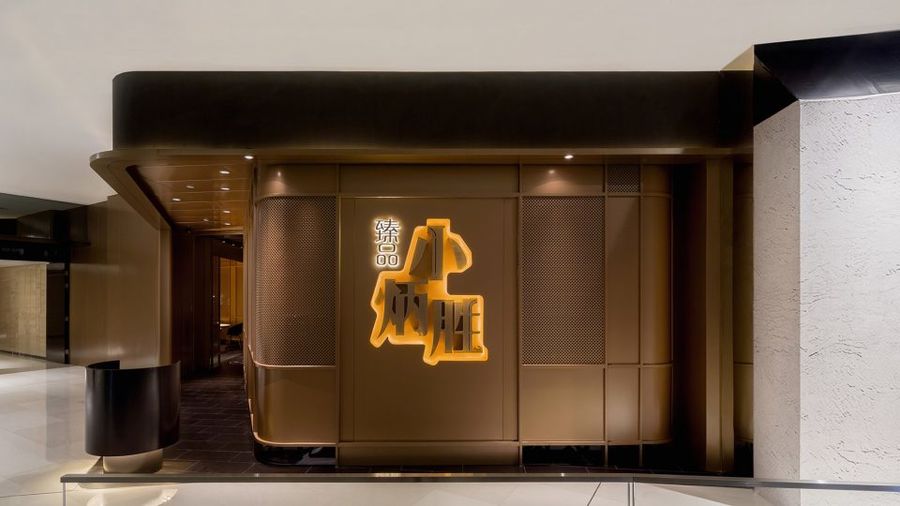 小炳勝餐廳 | EDISON & ELVIS DESIGN OFFICE李杰智