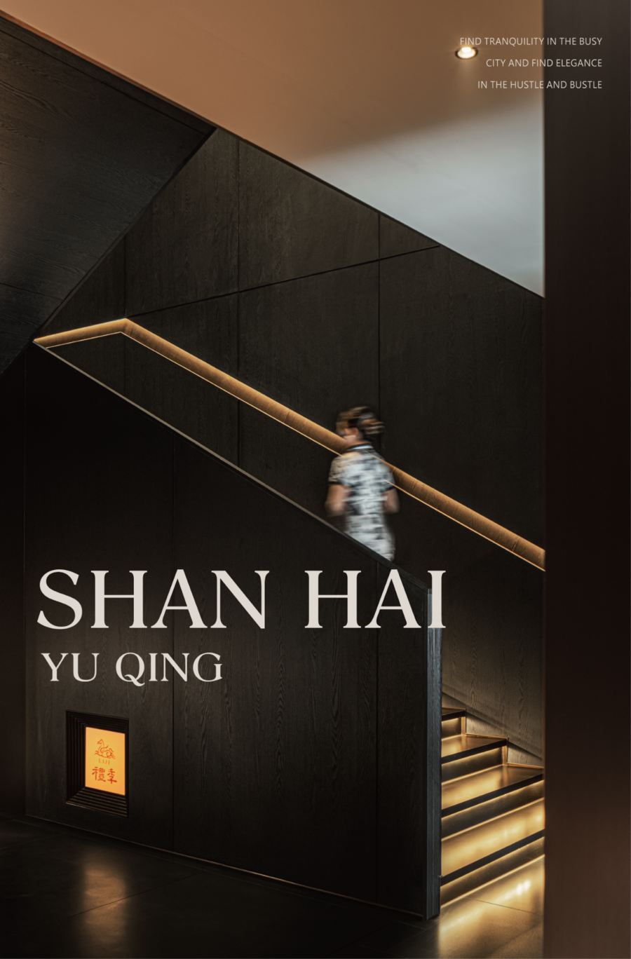 MHD莫慌設計 | 山海余慶，重慶禮季小館