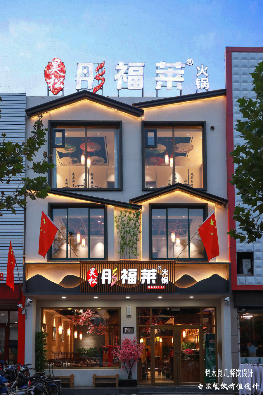 火锅店