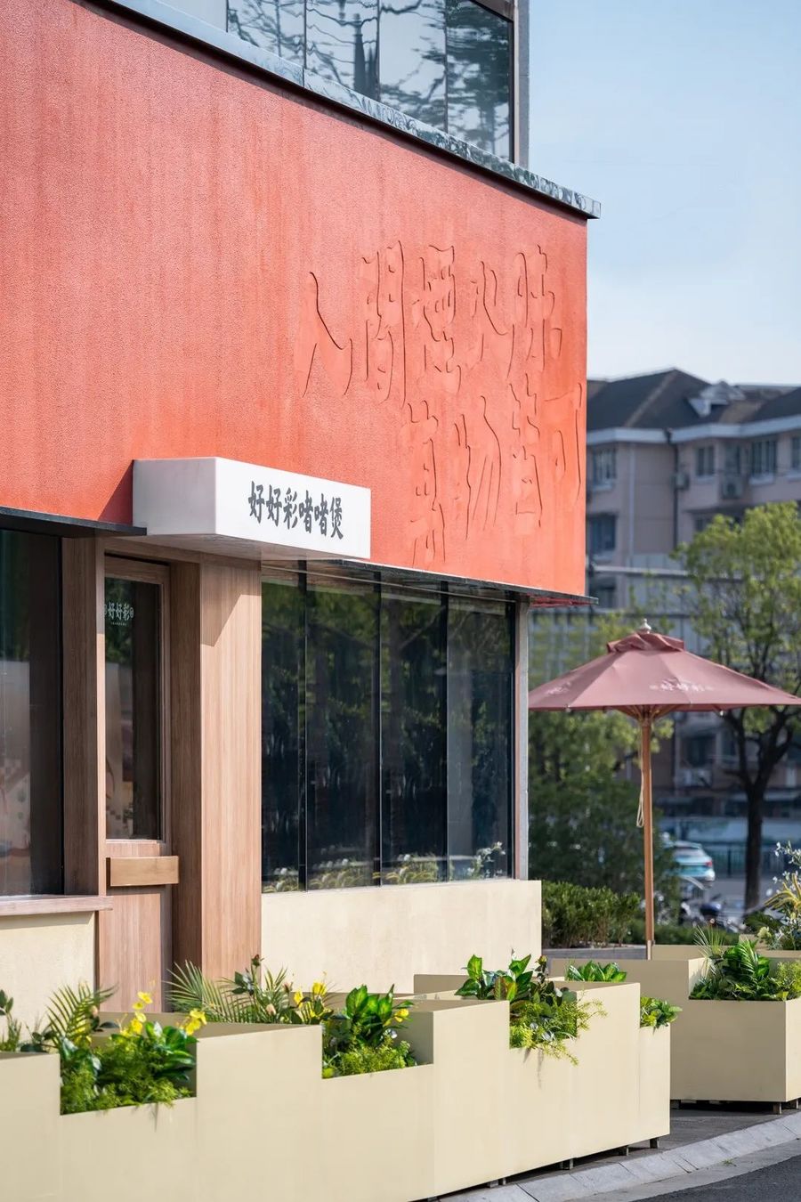 餐飲