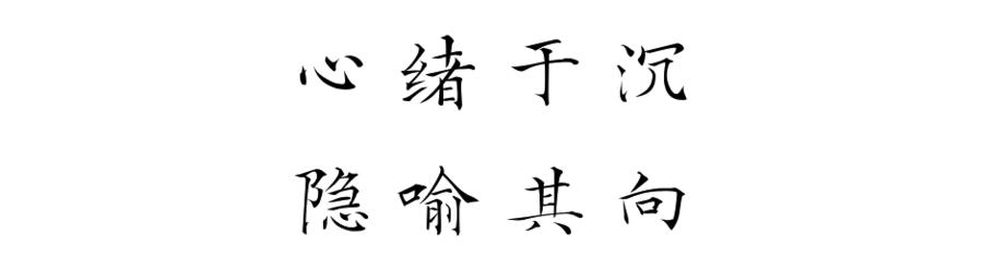 深零設計|【攬湖苑·實景】之始