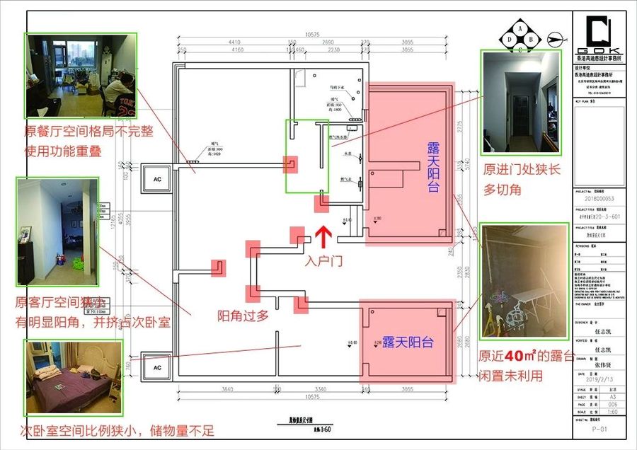 高迪愙实景 |多棱角凹字型的家，如何规整利用