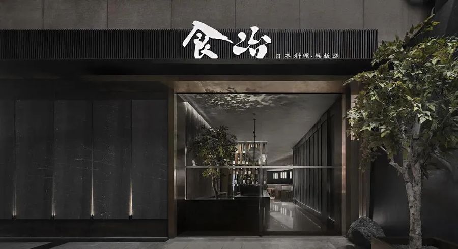 TOMO 東木筑造 / 食冶日料餐廳，沉浸式海洋情境的超級體驗！