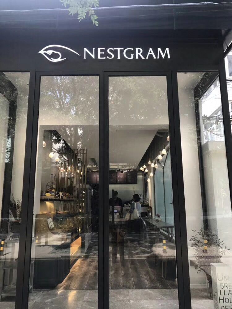  工业风餐饮 | Nestgram面包店