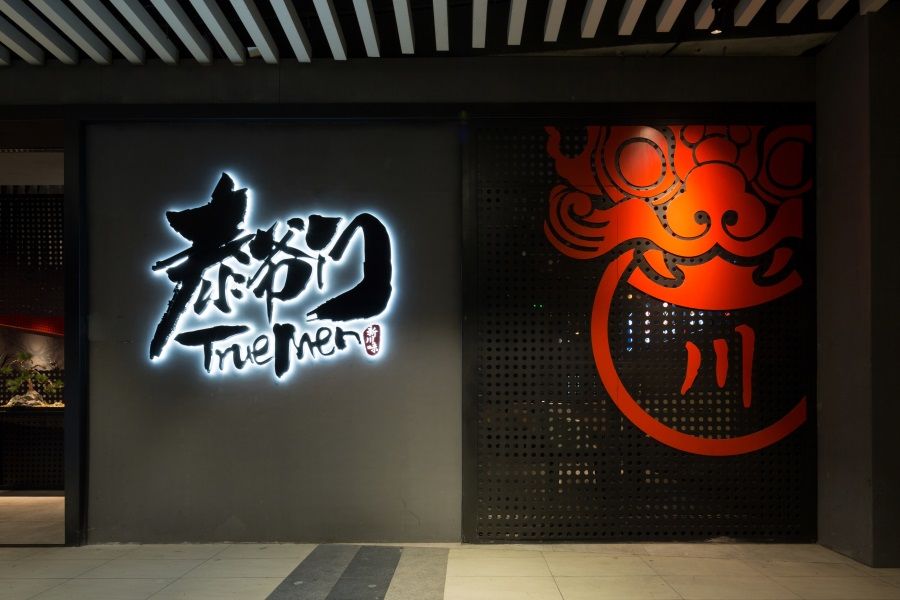 視覺和味覺的沖擊：廣州泰爺門店