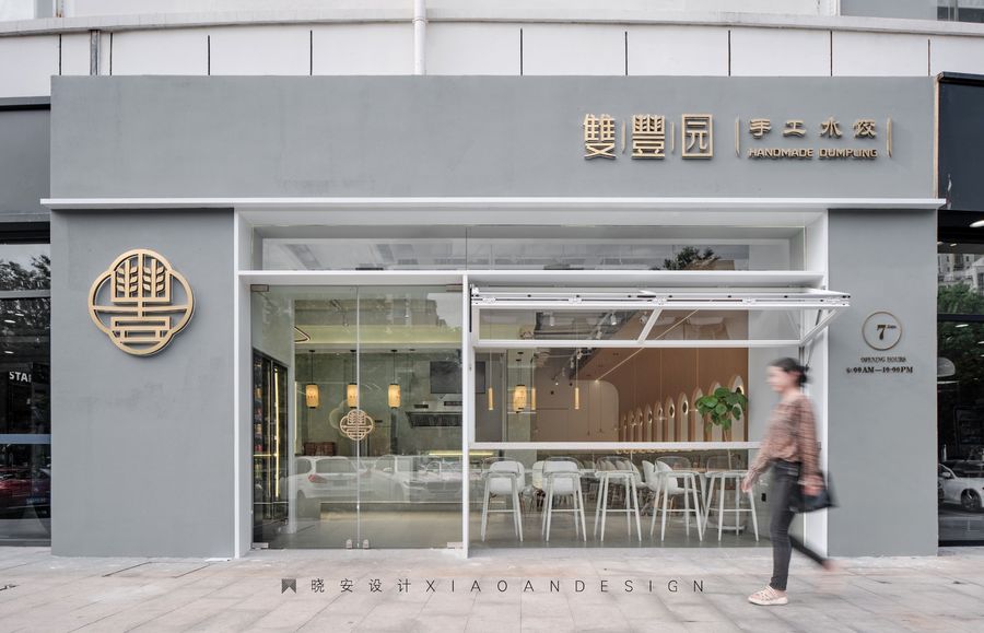 店铺