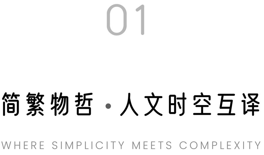 YORO 御融設(shè)計(jì)｜產(chǎn)品力進(jìn)化，11個(gè)以簡(jiǎn)御繁的售樓處設(shè)計(jì)