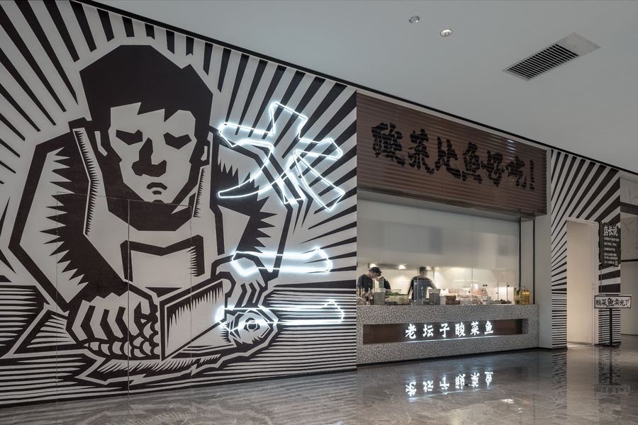 INGROUP|潮趣漁市入住商場，太二酸菜魚品牌空間潮流表達
