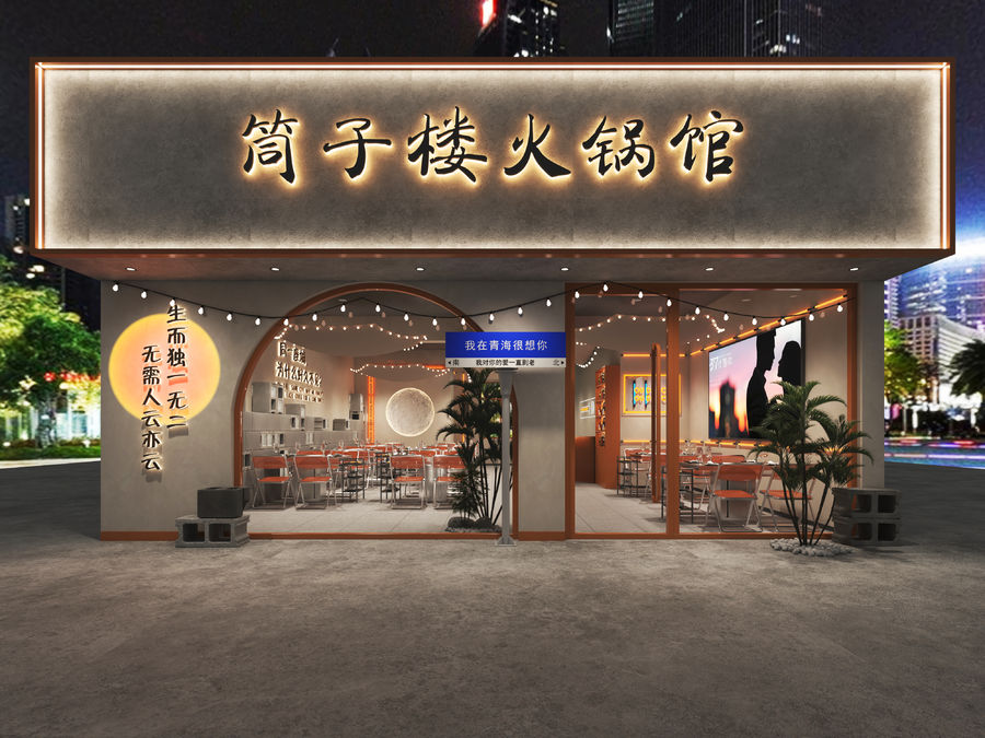 火锅店效果图