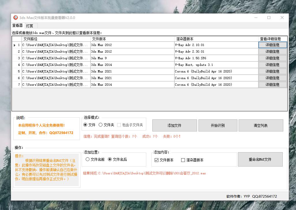 3dmax文件版本批量查看器