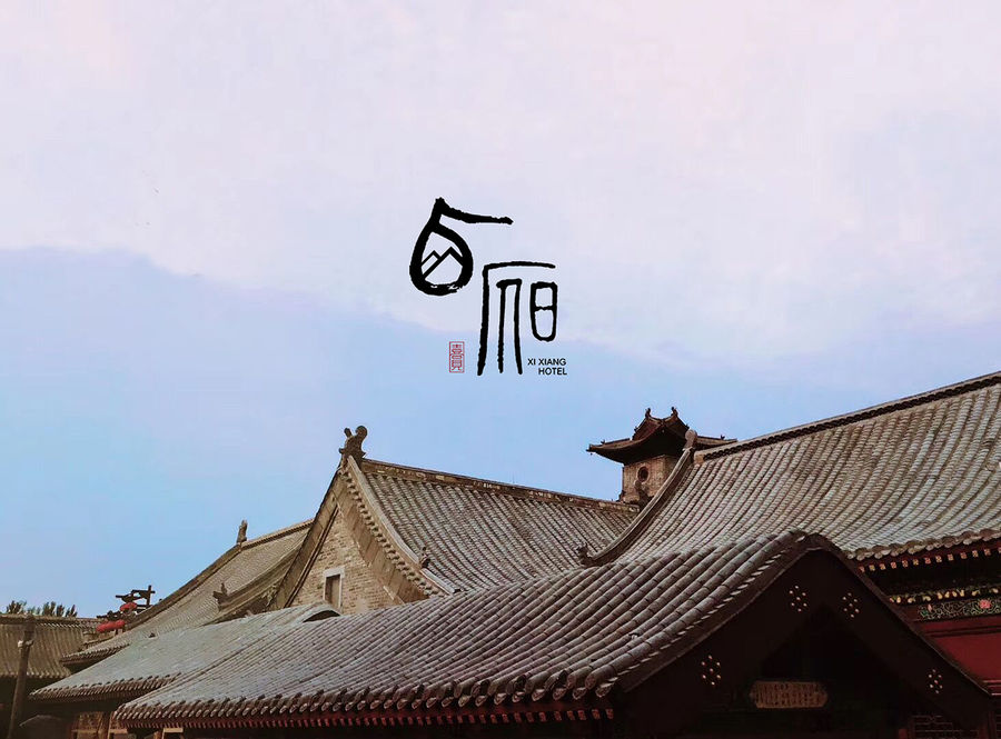 我們在清末的京城做一個客棧——《西廂》記