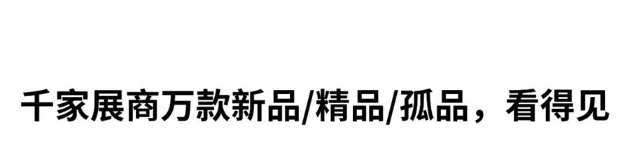 展会分享