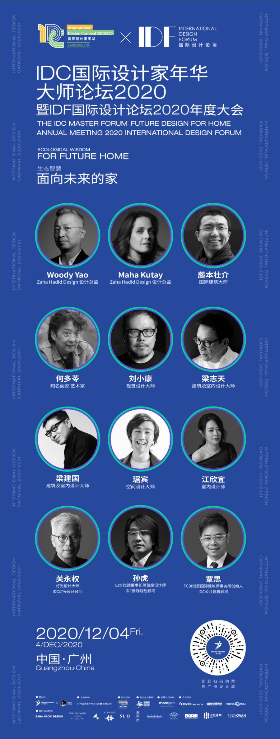 快樂劇透 | 2020廣州設計周展前預覽公布，參觀早鳥票快搶！