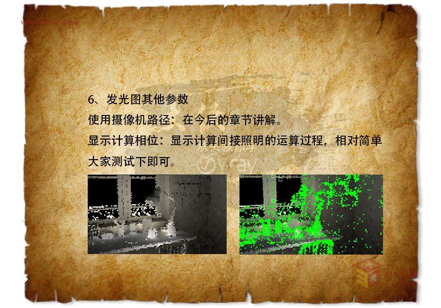  【图文教程】Vray渲染器基础 - 间接照明02