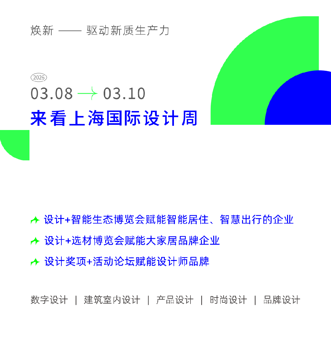 招展启动 | 第七届上海国际设计周参展通道即刻开启！