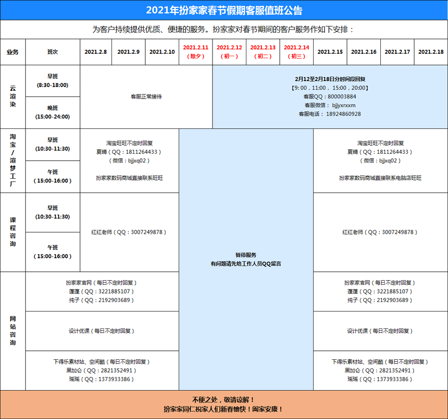 2021年春节扮家家官方放假通知