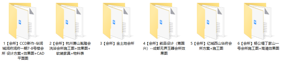 【資料打包免費下載】11套會所空間設計方案資料 | 1.86G