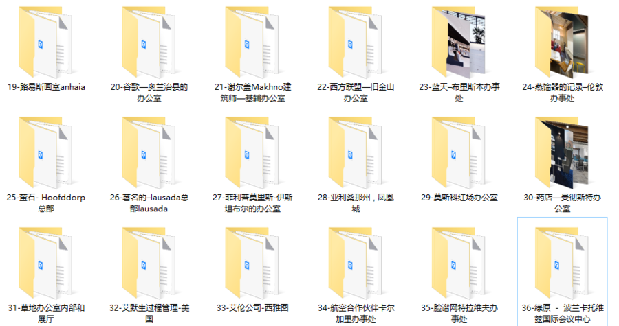 【资料打包免费下载】36套办公室设计方案资料图鉴 | 304M