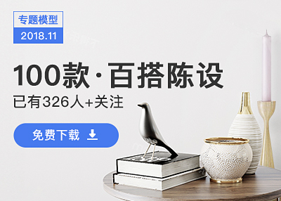 【模型专场】100款百搭陈设 | 摆件组合 风格墙饰  