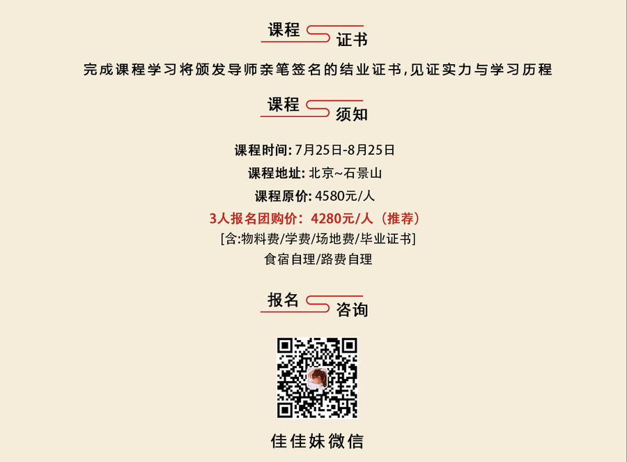 【北京站】设计菜鸟训练营第1期（室内设计联盟&扮家家室内设计联合举办）